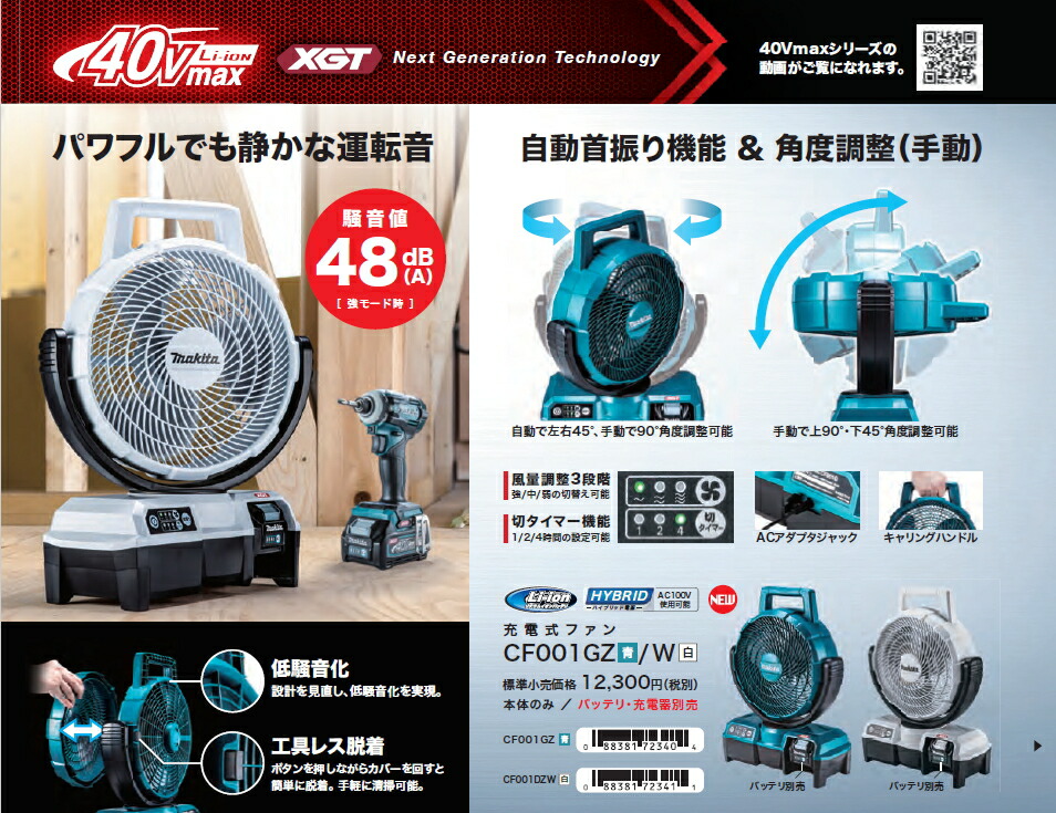 楽天市場】マキタ 扇風機 40Vmax対応充電式ファン（羽根径235mm