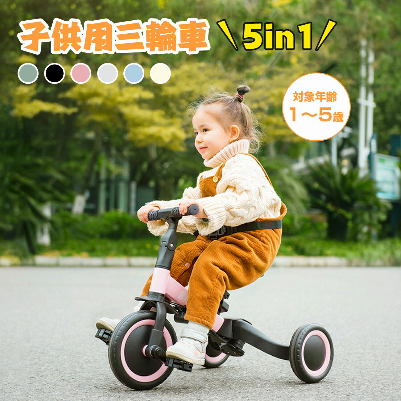 楽天市場】三輪車 5in1 子供用三輪車 バランスバイク 一台5役