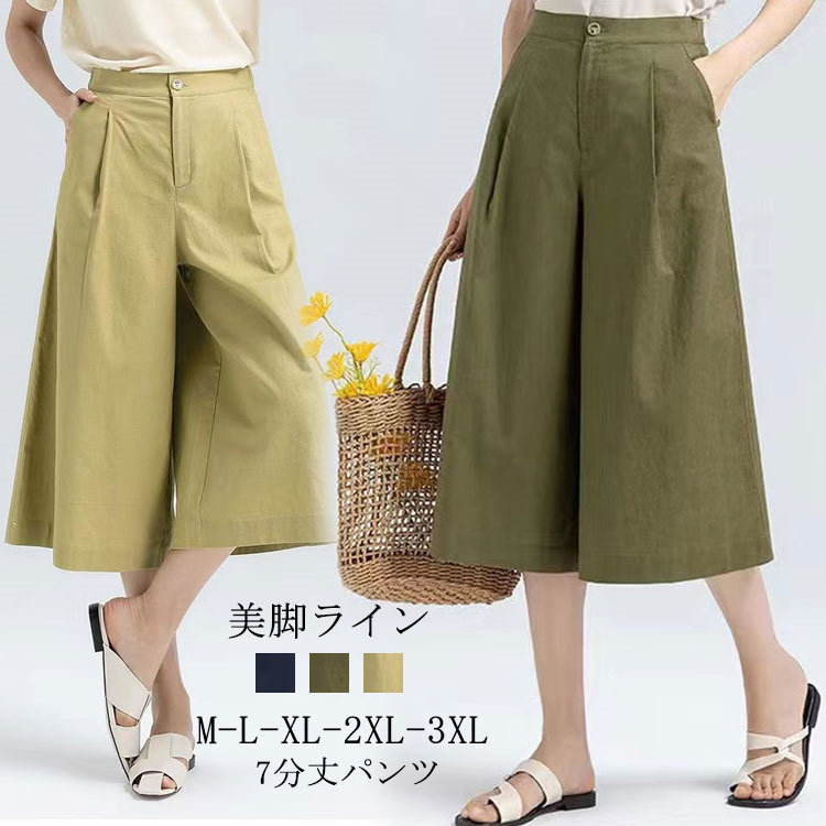 楽天市場】7分丈パンツ ガウチョパンツ パンツ 7分丈 夏 ワイドパンツ