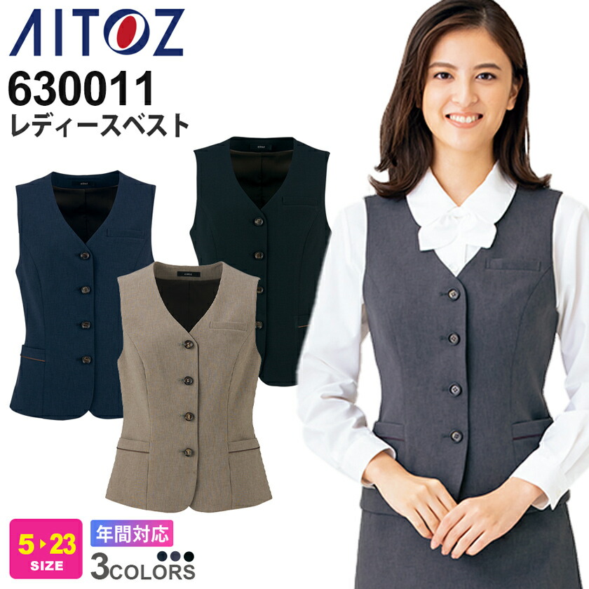 楽天市場】【P10倍】 AITOZ レディースベスト 630011 アイトス
