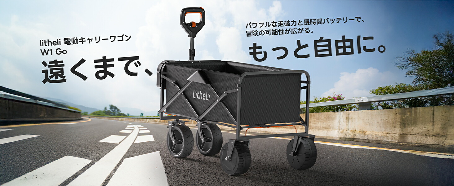 楽天市場】Litheli 【新発売】電動キャリーワゴン 坂道運搬 軽量 大