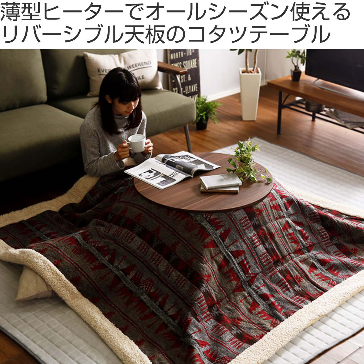 楽天市場】こたつ 幅70cm 円形 テーブル リバーシブル （ 送料無料