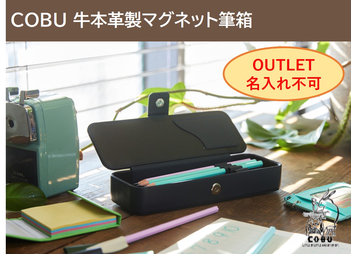 楽天市場】アウトレット COBU牛本革製マグネット筆箱 ペン差し取外し