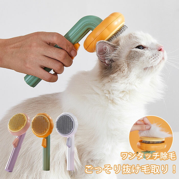 楽天市場】ペットブラシ 抜け毛取り ワンプッシュ グルーミング