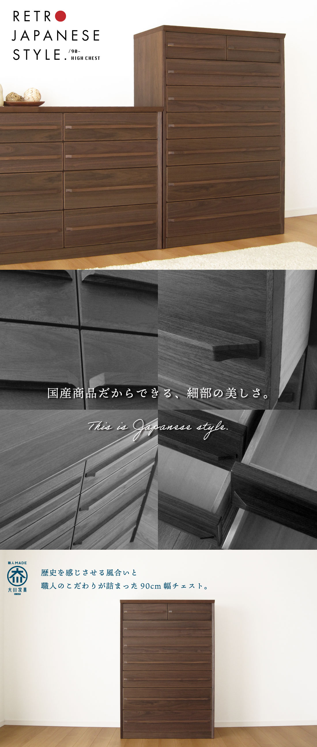 国産 日本製 完成品 天然木 チェスト 大容量 タンス 90幅7段