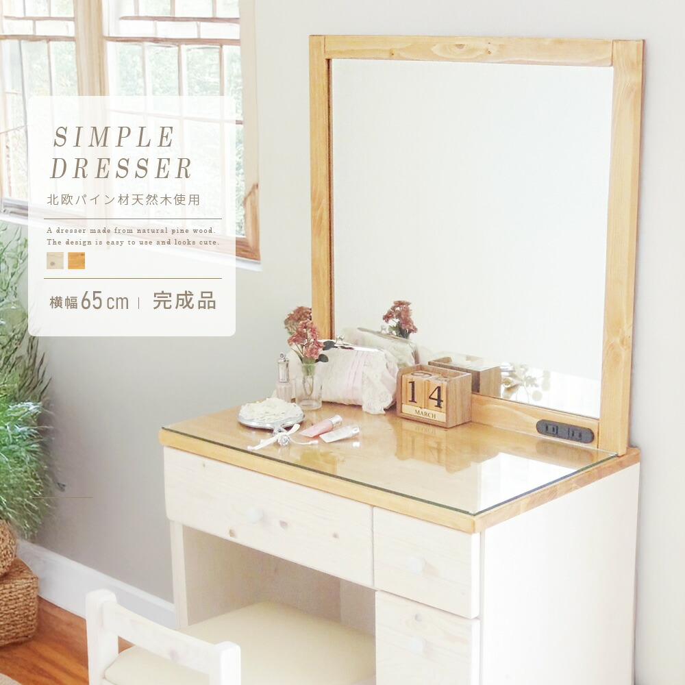 ホワイト木製ドレッサー・鏡台 直接お持ち帰り専用特価も可能 ホワイト