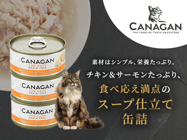 1/2(金)到着】カナガンキャットフード チキン&サーモン とモグリッチ 3