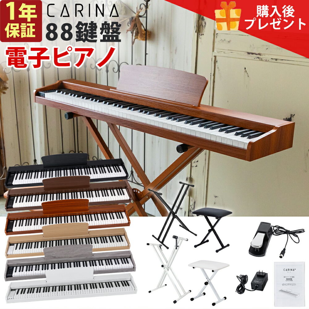 三連休価格！電子ピアノ カリーナ carina-LUP0088