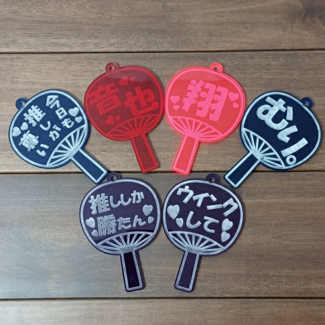 ナヨントレカうちわスローガンキーホルダー ナヨントレカうちわ