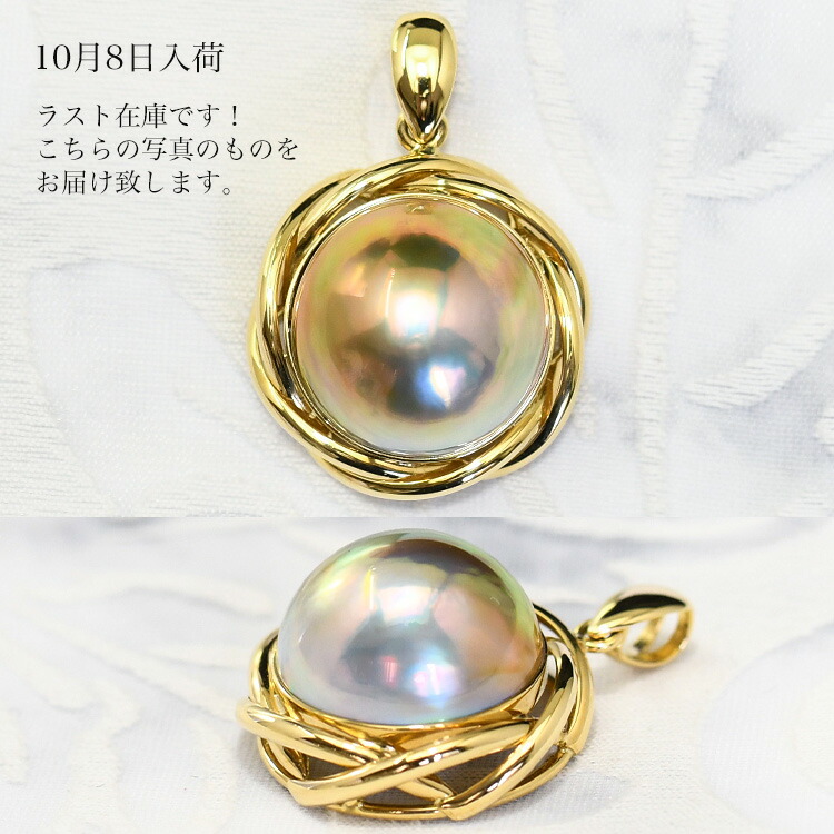 楽天市場】特級 ゴールド マベ真珠 K18YG ペンダントトップ 虹色浮かぶ