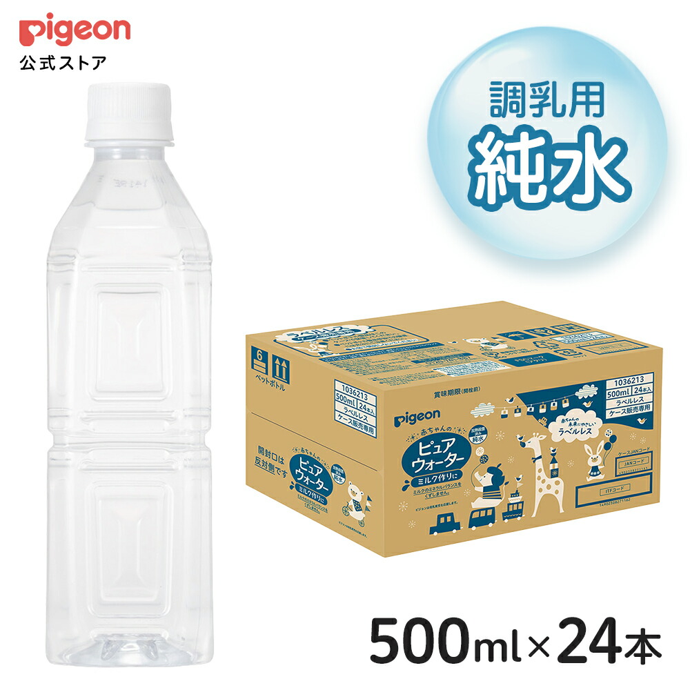 楽天市場】ラベルレスピュアウォーター500ml 24本セット ケース販売|0