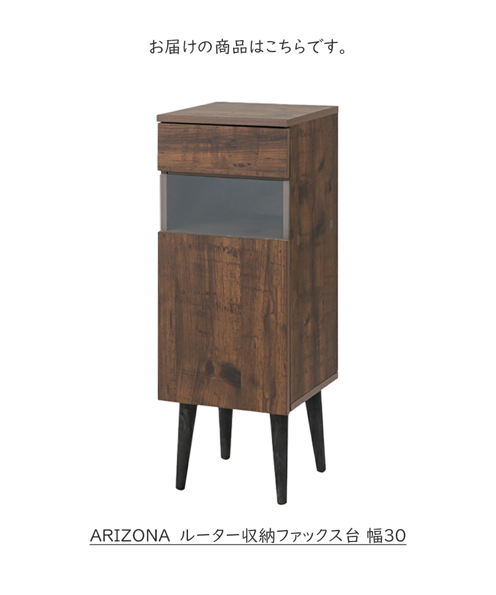 楽天市場】ARIZONA ルーター収納 ファックス台 幅30 キャビネット 収納