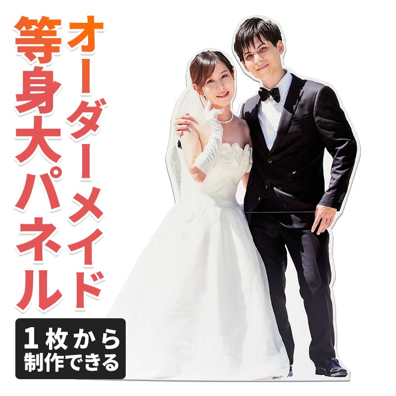 楽天市場】☆2個以上購入で5％OFFクーポン対象☆等身大パネル オーダー