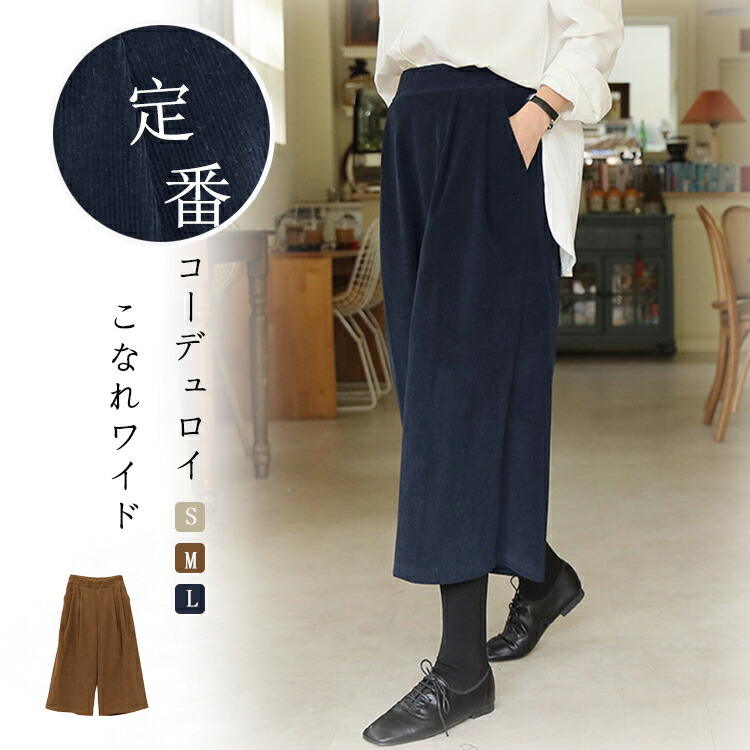 ワイン色のガウチョパンツ コーデュロイ他5点おまとめ ごーさま専用