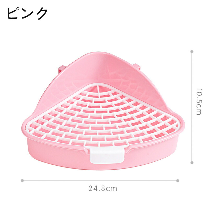 楽天市場】送料無料 小動物用トイレ ウサギ うさぎ 兎 三角トイレ 扇形