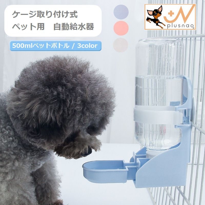 楽天市場】送料無料 ペット用給水器 自動 小動物 ウォーターボトル