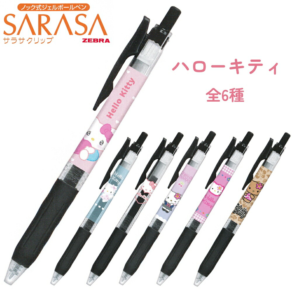 楽天市場】ハローキティ SARASA 全6種 【エモきゅん / エンジェル