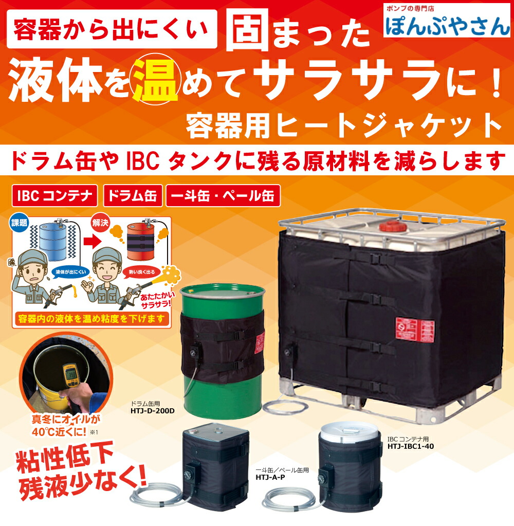 HTJ-B-50D 50L ドラム缶用 ヒートジャケット HTJシリーズ アクア