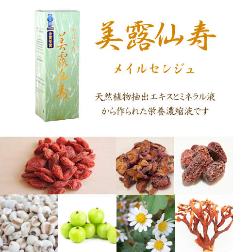 楽天市場】美露仙寿 メイルセンジュ 3箱セット 送料無料 代引手数料