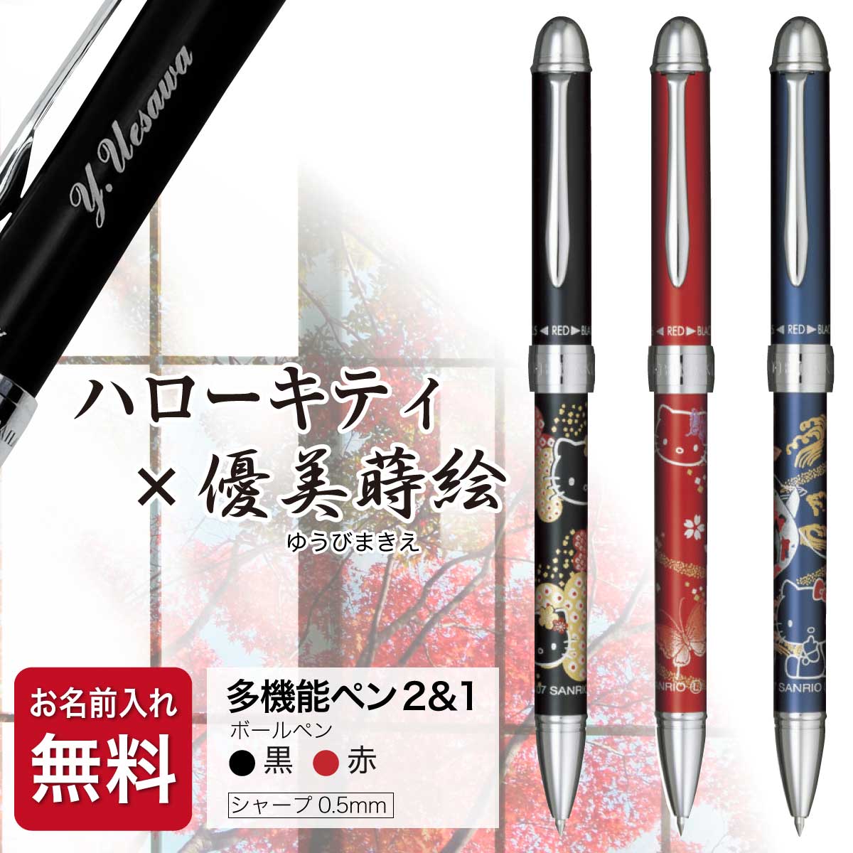 楽天市場】名入れ ボールペン ハローキティ 優美蒔絵 和柄 日本 キティ