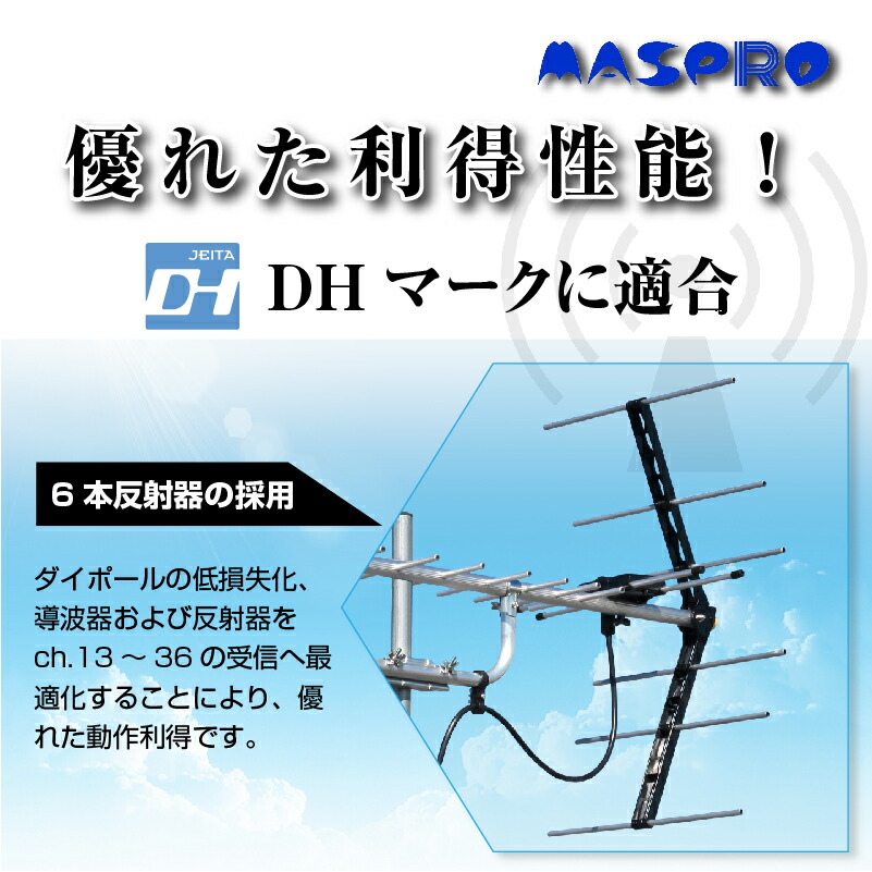 楽天市場】【ポイント5倍】【在庫有】マスプロ U146 地デジアンテナ