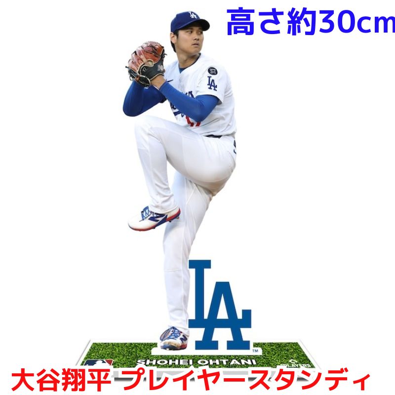 大谷翔平選手 ディスプレイスタンド プレイヤースタンディー
