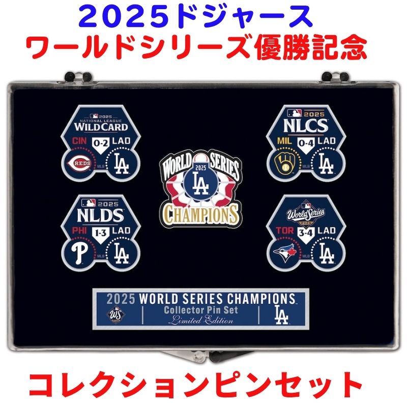 楽天市場】優勝パレード記念 ドジャース 2025 ワールドシリーズ優勝