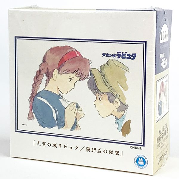 天空の城ラピュタ 飛行石の秘密 ジグソーパズル 108ピース パズル 玩具