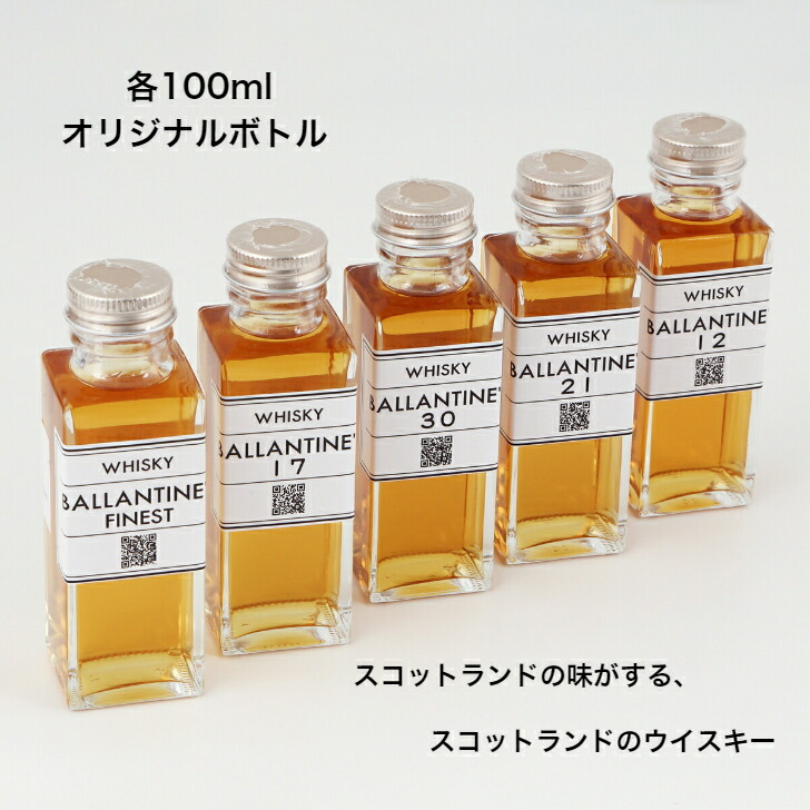 ザ・マッカラン12年 & バランタイン17年 他6本飲み比べセット ザ