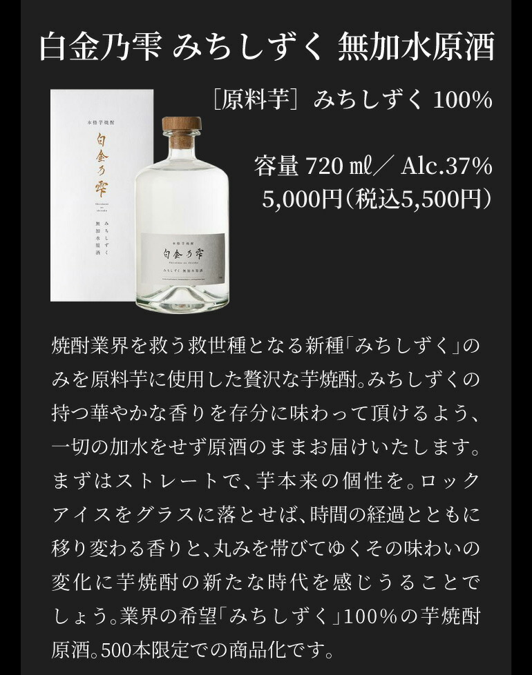 限定500本焼酎 芋焼酎 白金乃雫 しらかねのしずく 無加水原酒 37度