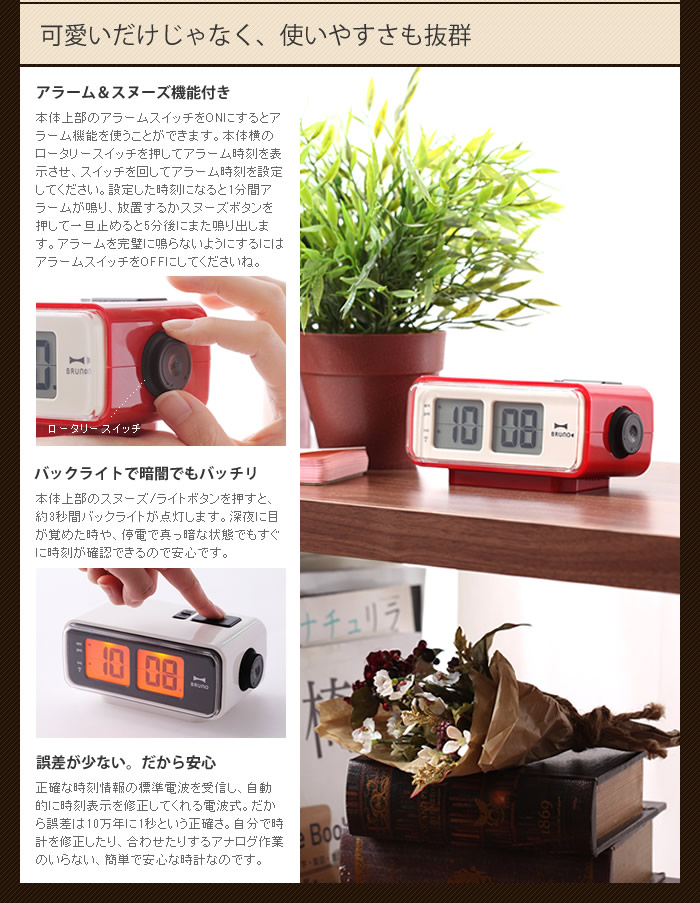 BRUNO レトロアラームクロック 電波時計 BCR003-RD 目覚まし時計