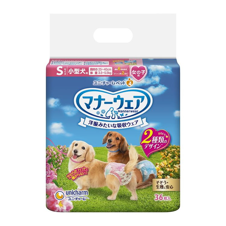 楽天市場】【8個セット】ユニチャーム マナーウェア 女の子用 Sサイズ