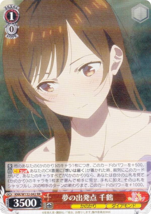 楽天市場】ヴァイスシュヴァルツ KNK/W132-042SP 夢の出発点 千鶴 (SP