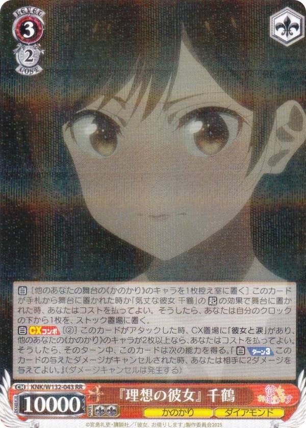 楽天市場】ヴァイスシュヴァルツ KNK/W132-042SP 夢の出発点 千鶴 (SP