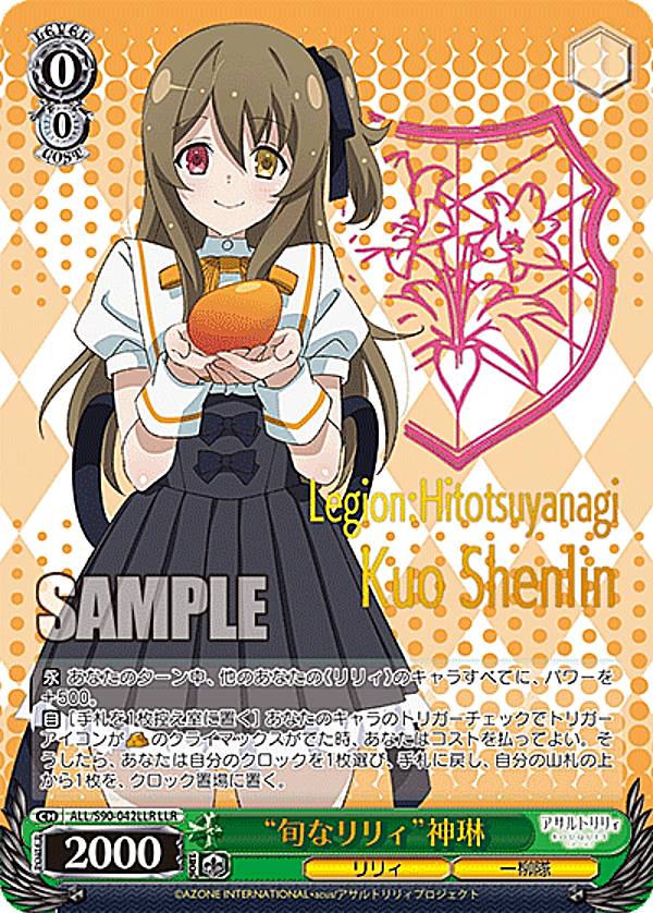 ヴァイスシュヴァルツ 旬なリリィ夢結LLR3枚 カードリスト ｜ ヴァイス