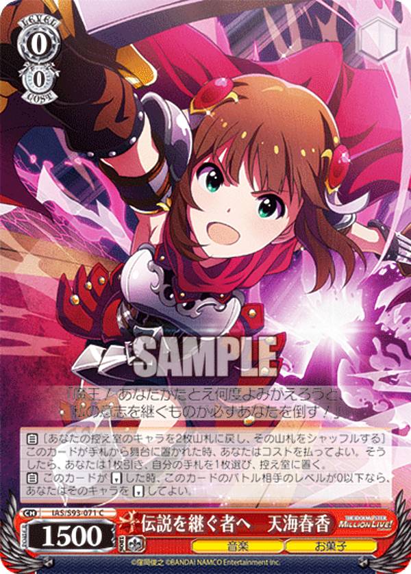 楽天市場】ヴァイスシュヴァルツ IAS/S93-060 つながる笑顔 天海春香