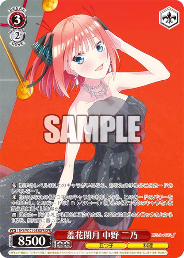 ヴァイスシュヴァルツ 五等分の花嫁 羞花閉月中野一花 ofr PSA10