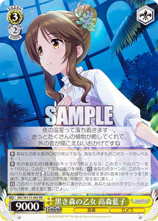 ラヴィサン・ショコラ 高垣 楓 [IMC/W115-093SP] 楽天市場】ヴァイス