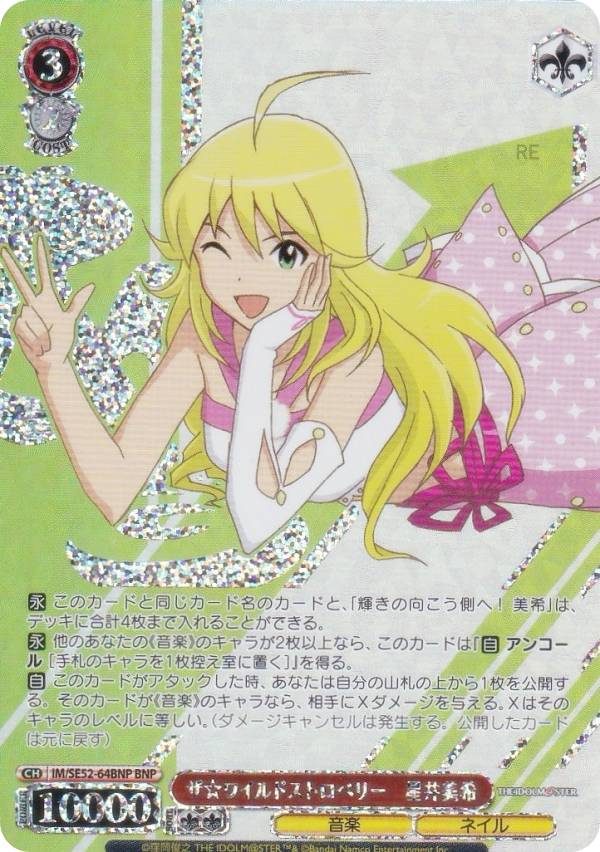 ヴァイスシュヴァルツ 追憶のサンドグラス 星井美希 sp アイドル