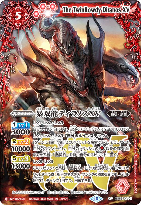 楽天市場】バトルスピリッツ BS66-XV03 キングタウロス大公XV (XVレア