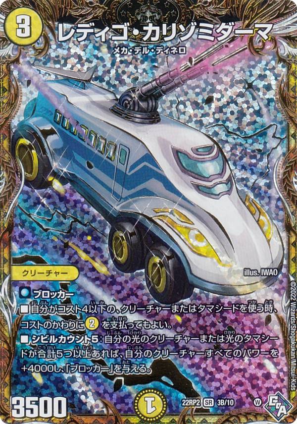 楽天市場】【金トレジャー】デュエルマスターズ DM22RP2 SP3/SP5