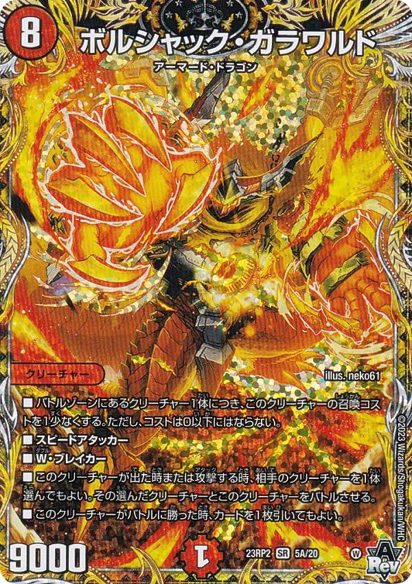 ぶ*ん様 一王二命三眼槍 デュエルマスターズ SP5 23RP2 金トレジャー