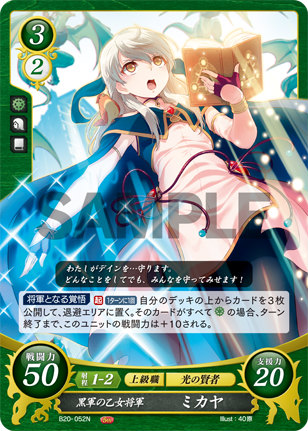 ファイアーエムブレムサイファ デイン第15代国王 ミカヤ SR+