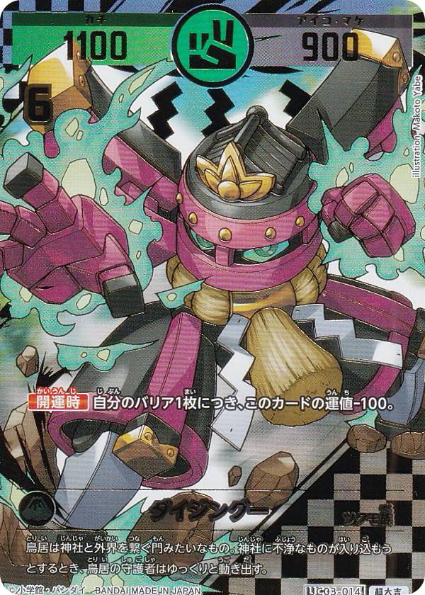 開運コロシアム 悲願花リコ 超大凶 大凶 3枚セット 開運コロシアム