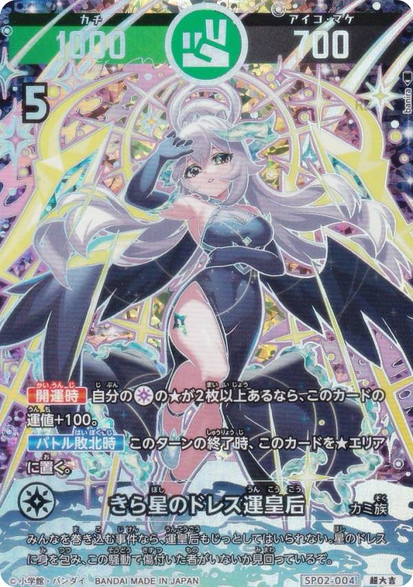 楽天市場】開運コロシアム SP02-009 極星神ポラリス (大吉) スペシャル