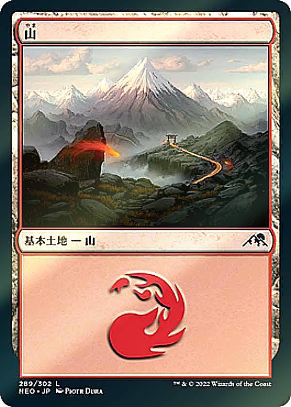 楽天市場】【FOIL】マジックザギャザリング NEO JP 299 山 (日本語版