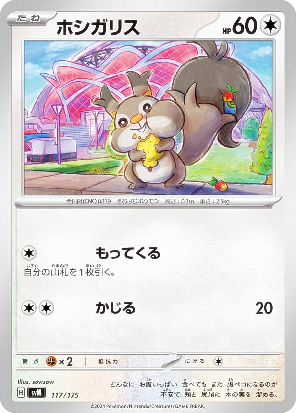 楽天市場】ポケモンカードゲーム SVM 097/175 ルギアex 無 スタート