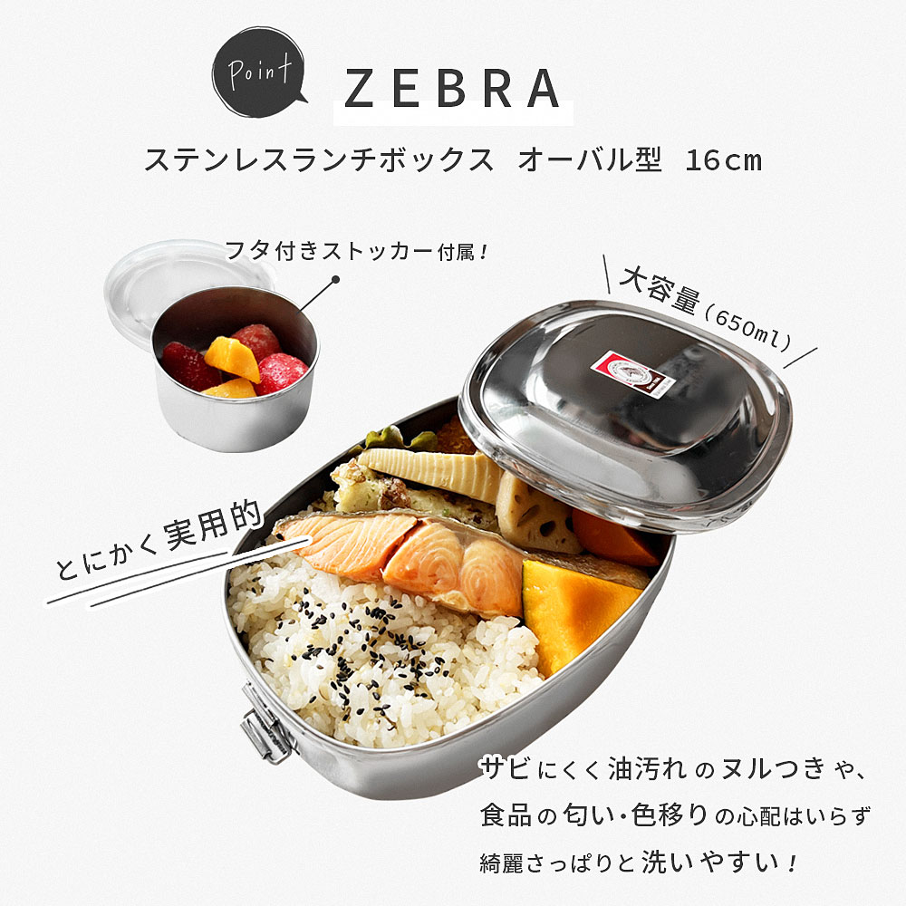 楽天市場】【レビューでクーポン&プレゼント】ZEBRA ステンレスランチ
