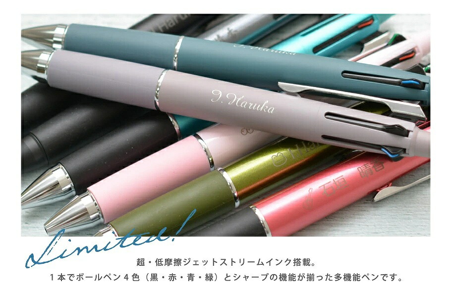 楽天市場】オマケ付き! 名入れ 三菱鉛筆 ジェットストリーム 4&1 限定