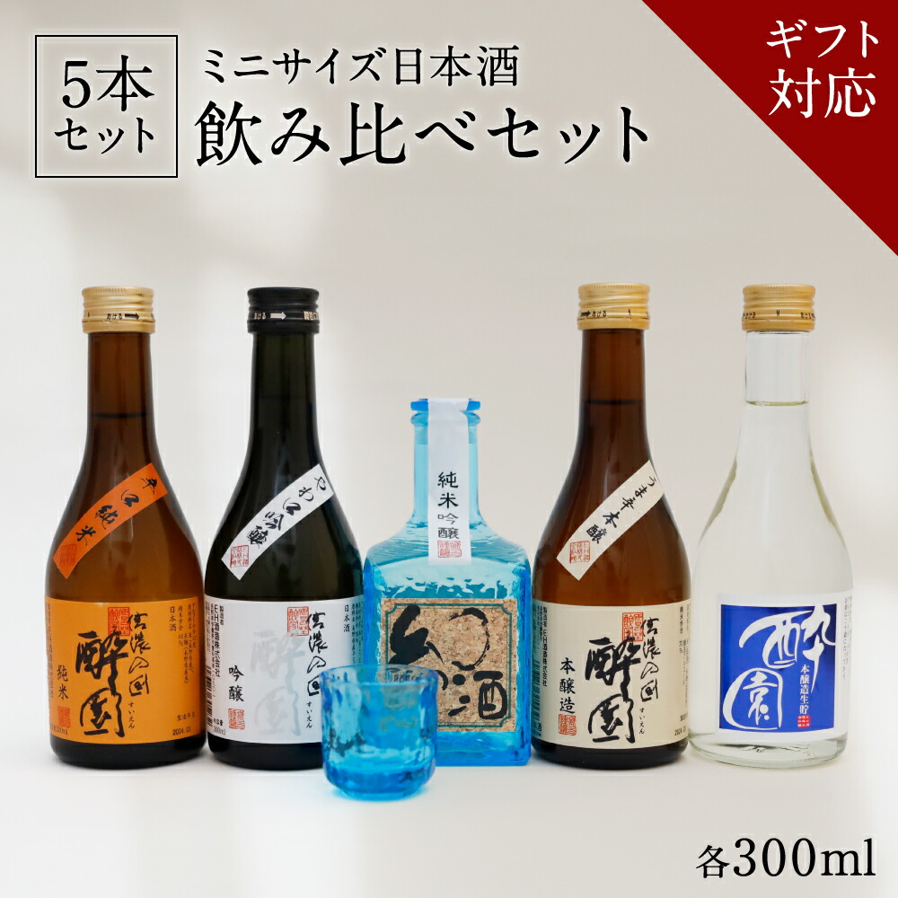 日本酒 飲み比べ 2本セット 日本酒セット 日本酒セット 日本酒2本